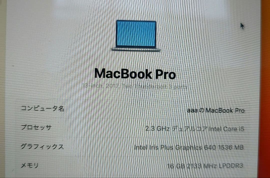 Apple MacBookPro 13インチ　本体のみ