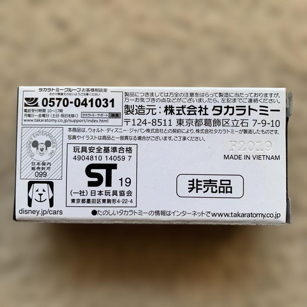 レア！カーズ トミカ クルーズ・ラミレス (ジャクソン・ストームタイプ) 非売品