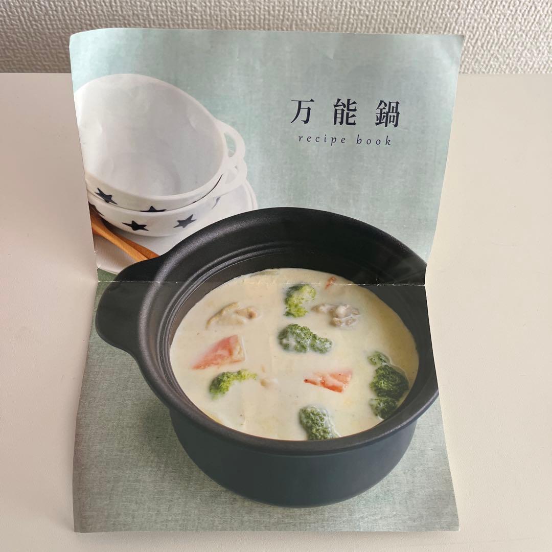 栗原はるみ　万能鍋　サイズ小　蒸し器、レシピブック付き