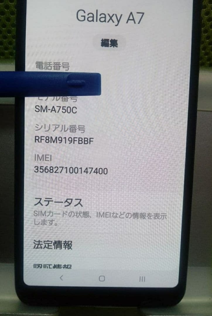 【美品】【値下げ不可】Simフリー Galaxy A7 ブルー