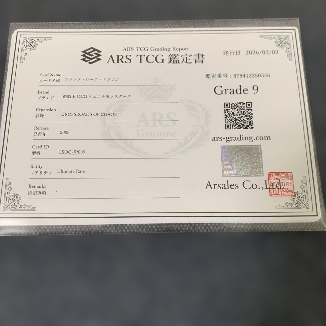 遊戯王　ブラックローズドラゴン　レリーフ　ars9