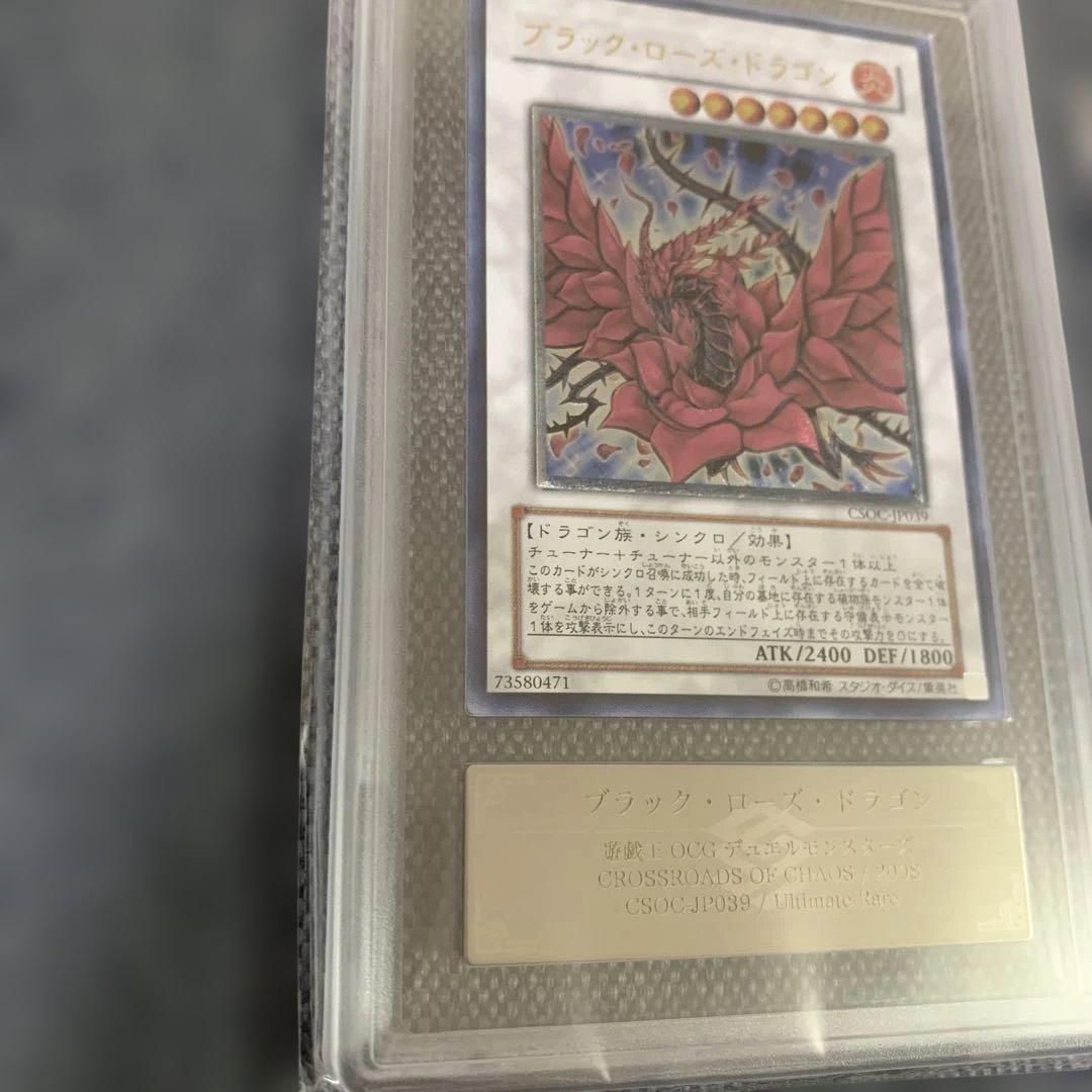 遊戯王　ブラックローズドラゴン　レリーフ　ars9