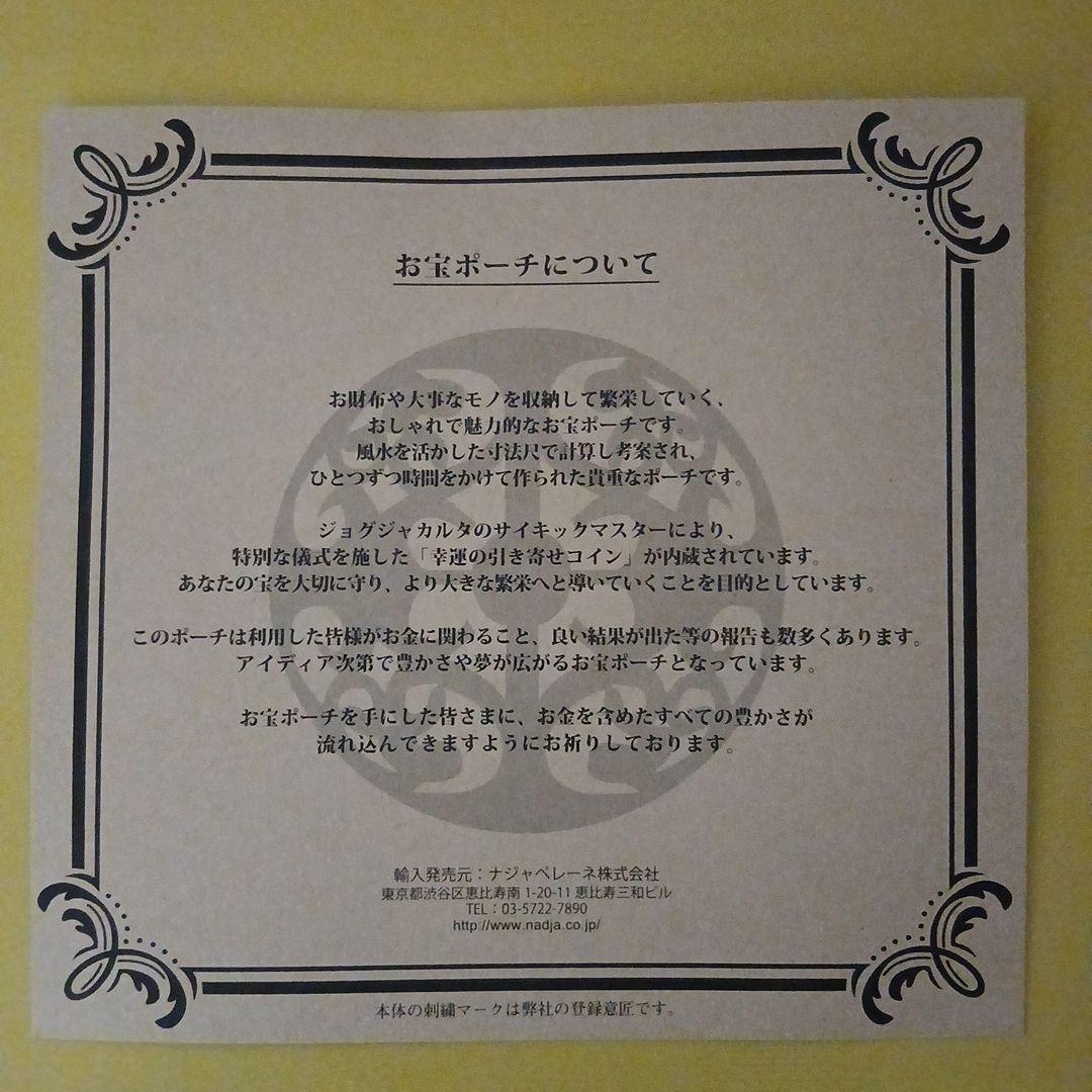 お宝ポーチ　～金銀ザクザク～　黄