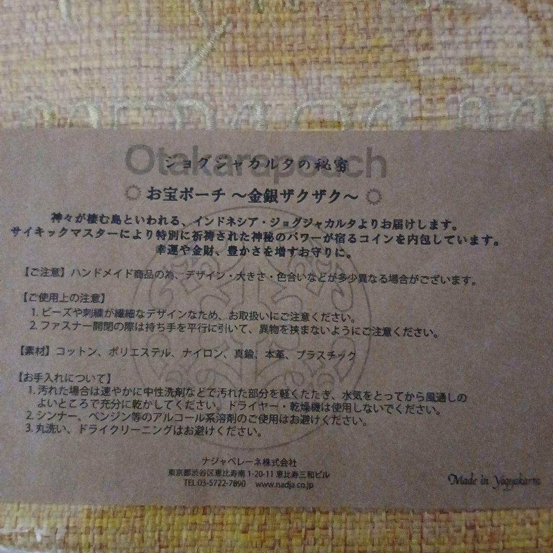 お宝ポーチ　～金銀ザクザク～　黄