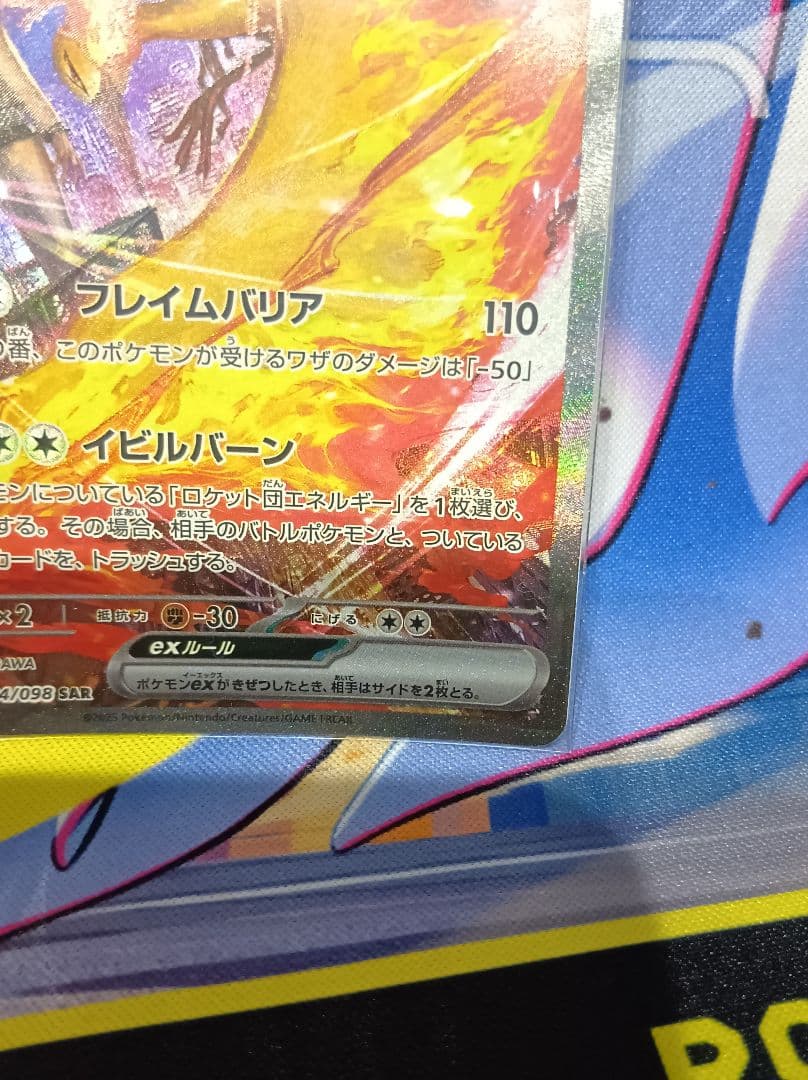 【美品】ロケット団のファイヤーsar ポケモンカード