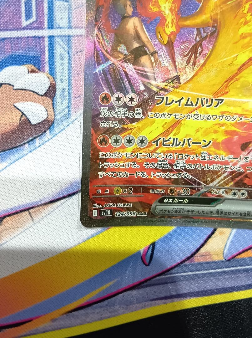 【美品】ロケット団のファイヤーsar ポケモンカード
