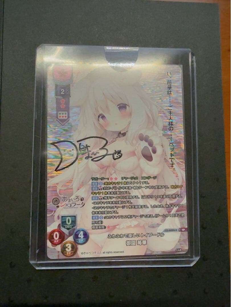 Lycee ふわふわで優しいトイプードル 御園 苺華 直筆