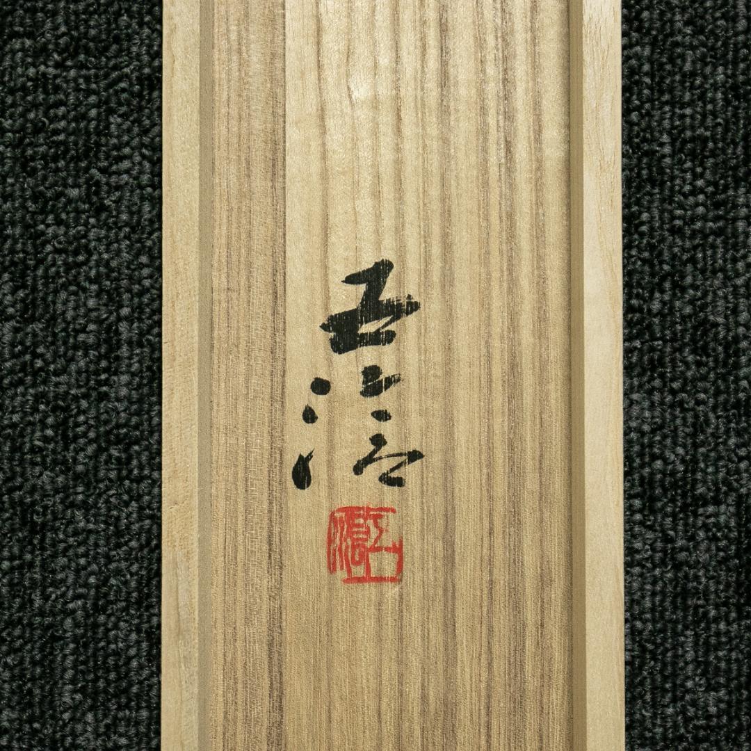 掛軸-1788　小林五浪　山里　共箱　太巻　二重箱