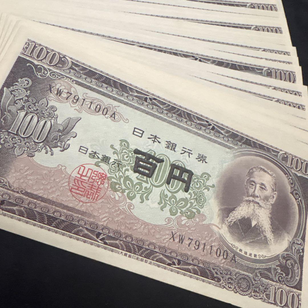 板垣退助百円札　ピン札　連番　50枚