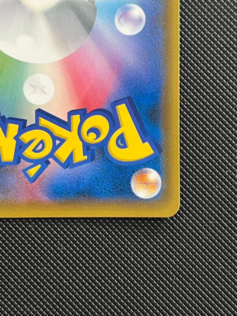 レッドのピカチュウ PROMO 270/SM-P ポケモンセンター