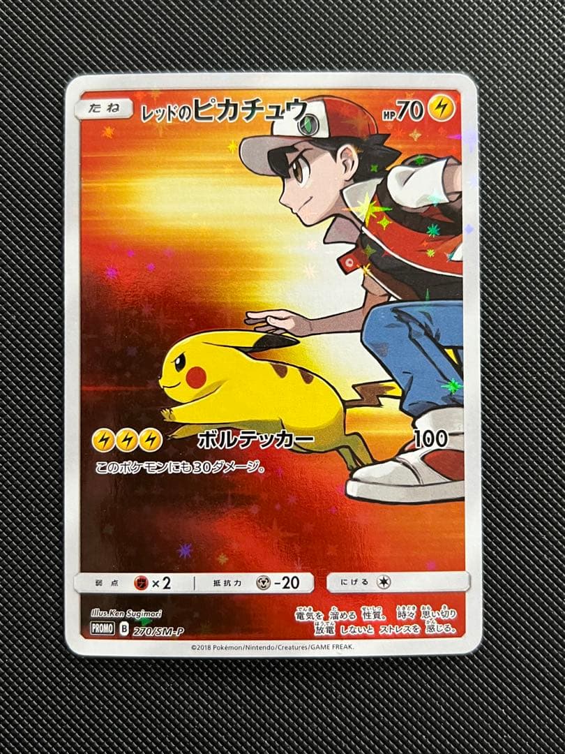 レッドのピカチュウ PROMO 270/SM-P ポケモンセンター