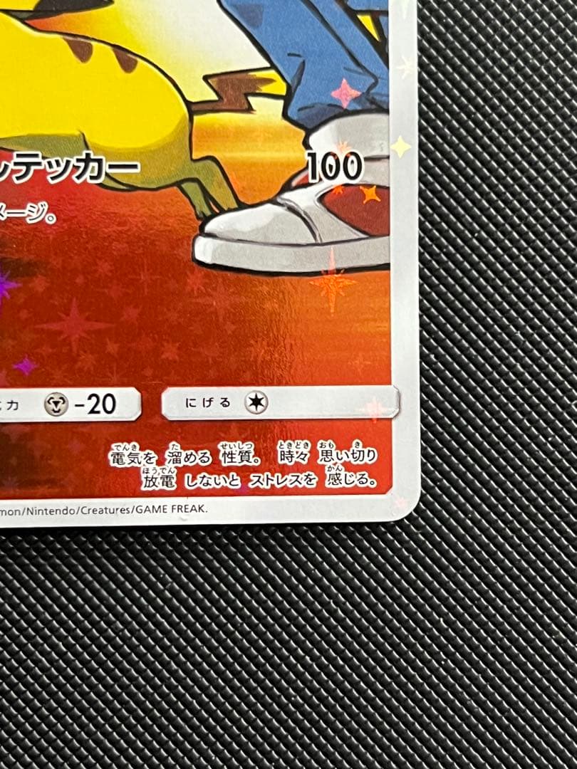 レッドのピカチュウ PROMO 270/SM-P ポケモンセンター
