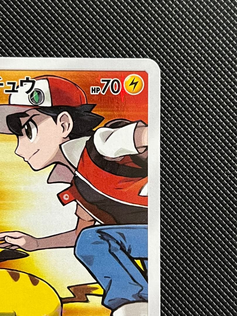 レッドのピカチュウ PROMO 270/SM-P ポケモンセンター