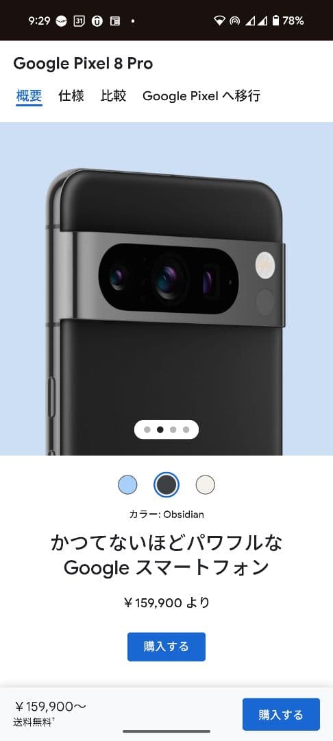 新品未開封 Pixel 8 Pro 128GB オブシディアン SIMフリー