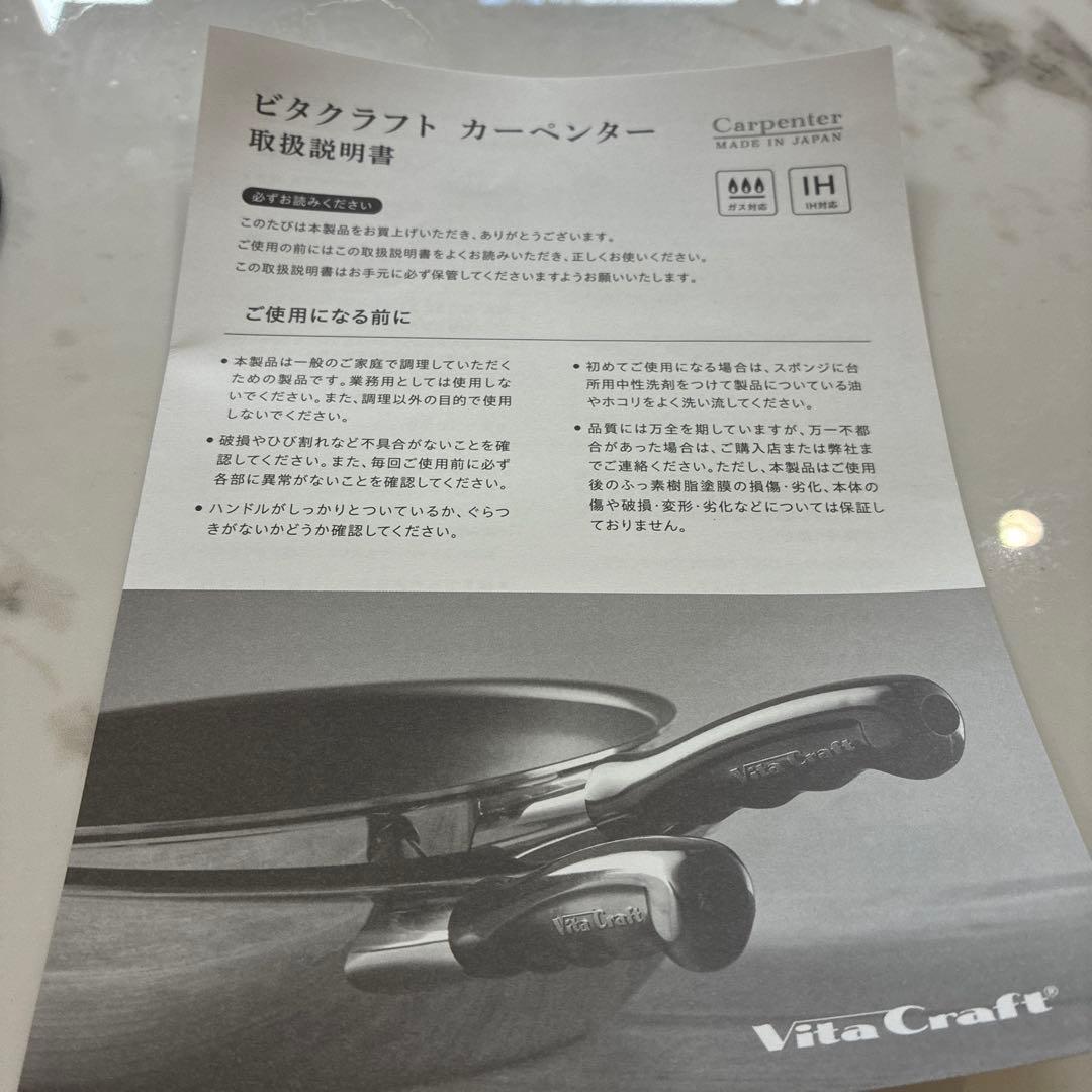 お買い得❗️ ビタクラフト フライパン24cm 蓋付き、人気のカーペンター元箱あり