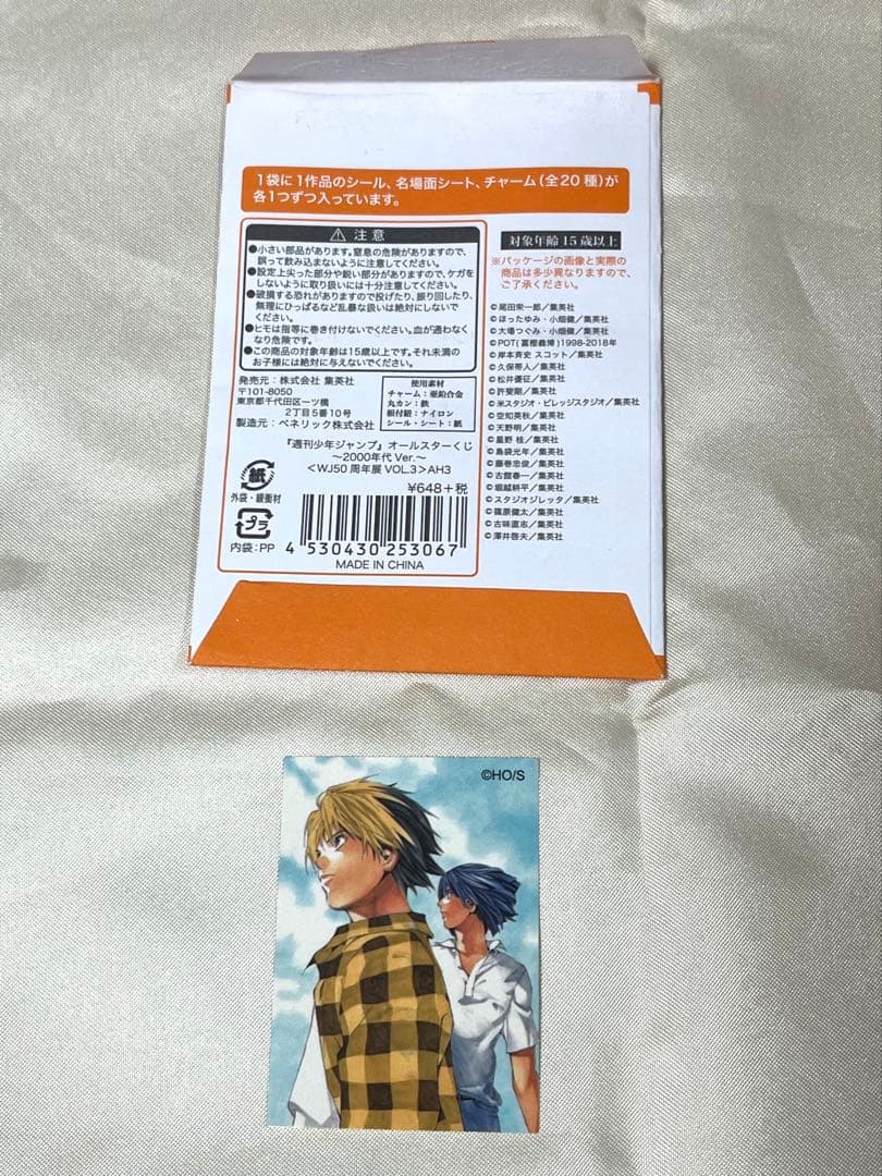 激レア希少品　ヒカルの碁　ジャンプ展　オールスターくじ
