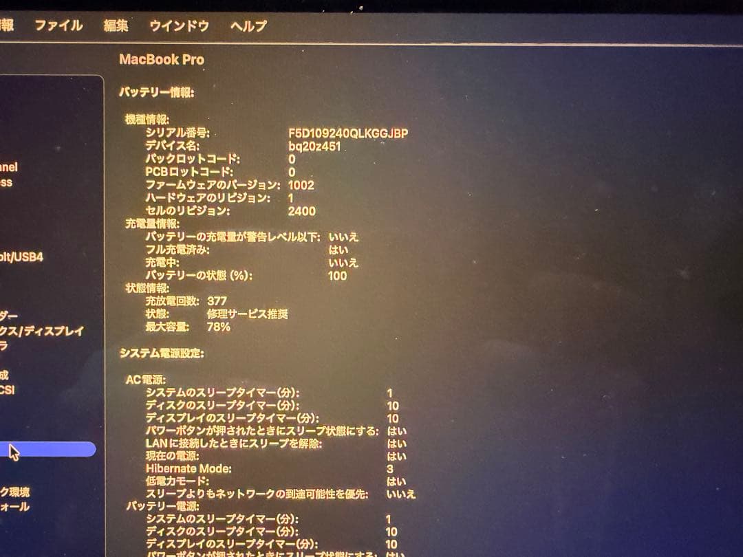 MacBook Pro M1 (2020) シルバー 512GB / 8GB