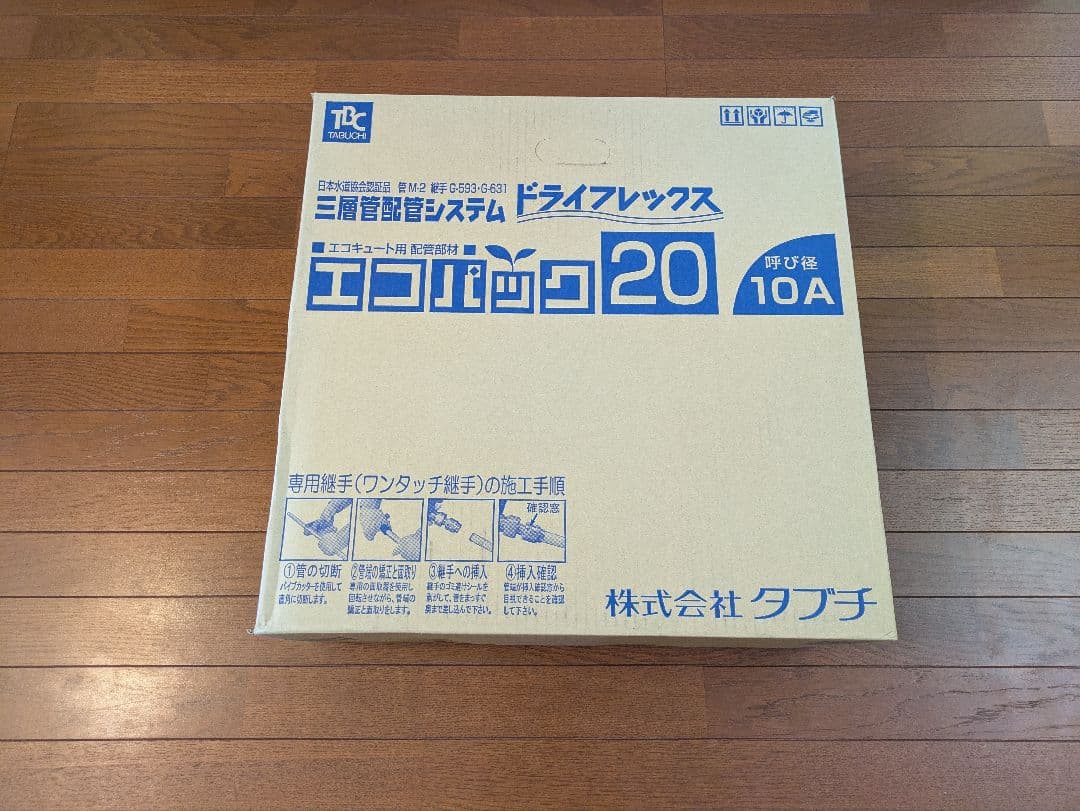 タブチ エコパック エコキュート用配管セット UPC10-10ECO 20M