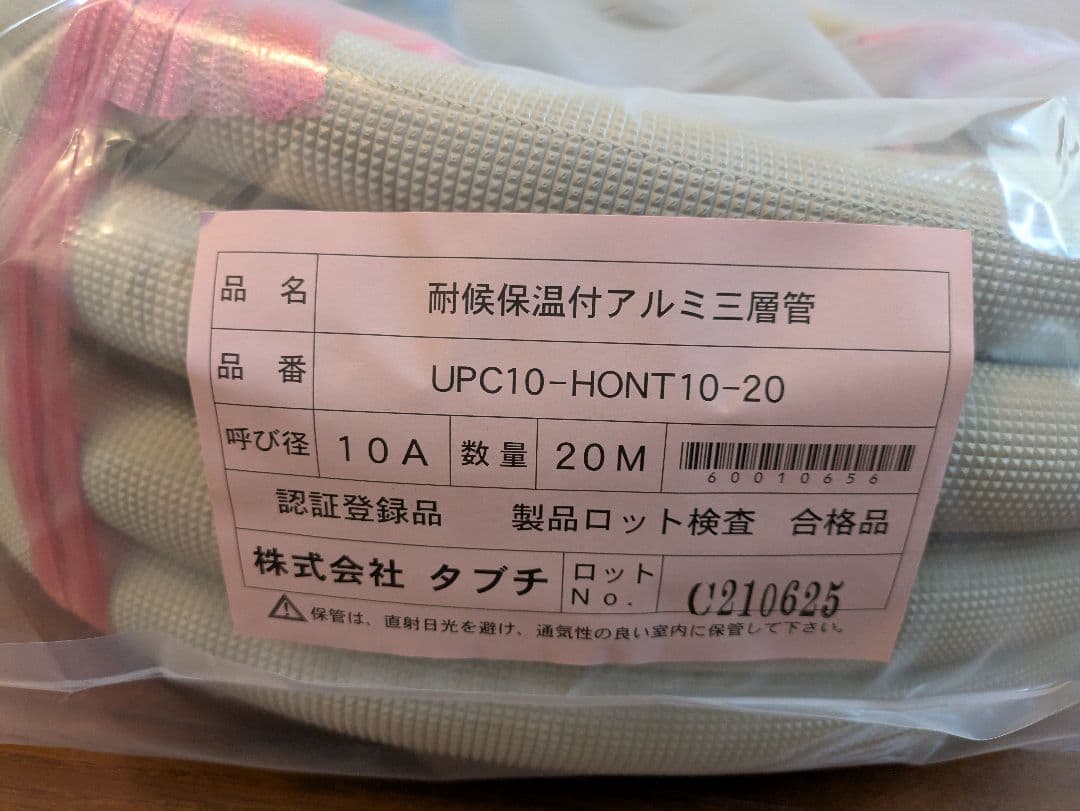 タブチ エコパック エコキュート用配管セット UPC10-10ECO 20M