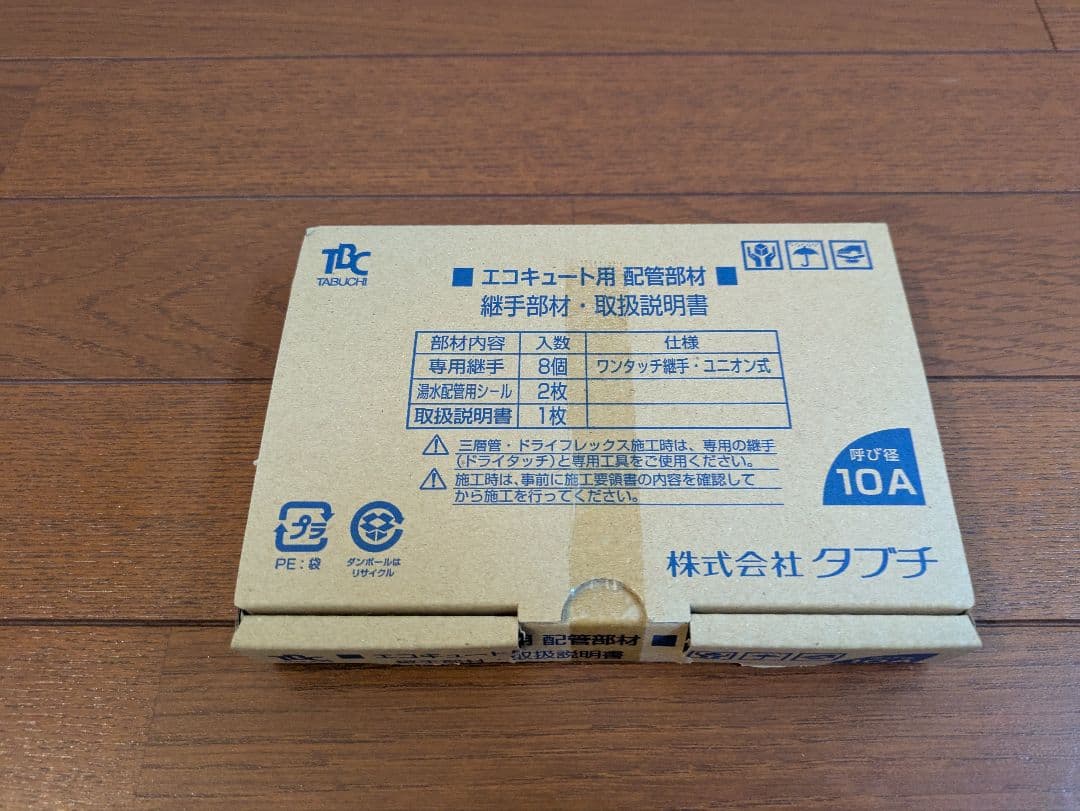 タブチ エコパック エコキュート用配管セット UPC10-10ECO 20M