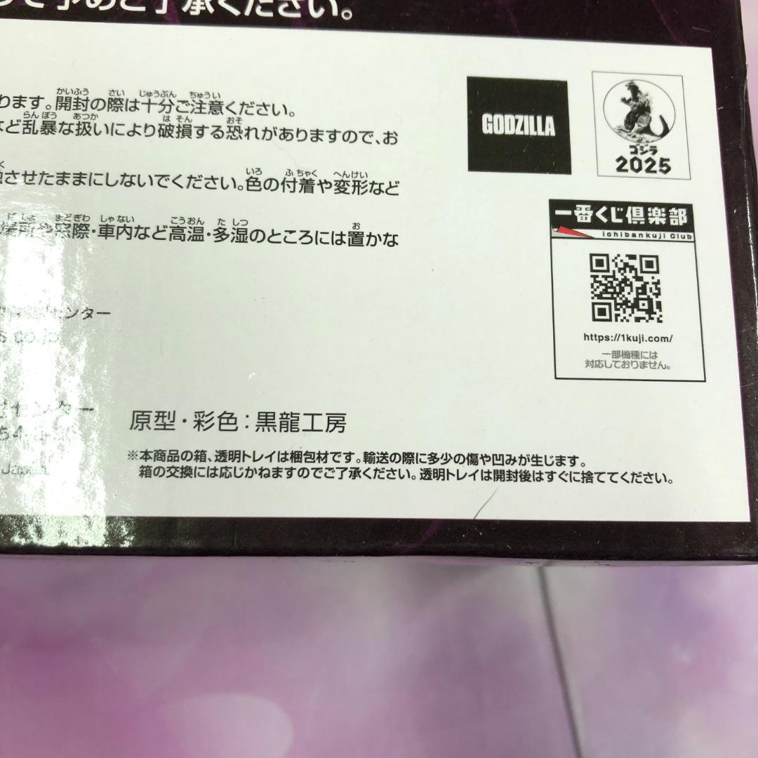 未開封品 一番くじ ゴジラ 怪獣乱舞 荒ぶるモノ C賞 スペースゴジラ