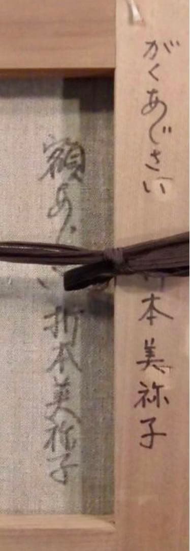 折本美弥子 油彩原画「がくあじさい」直筆サイン・真作保証 F3額装