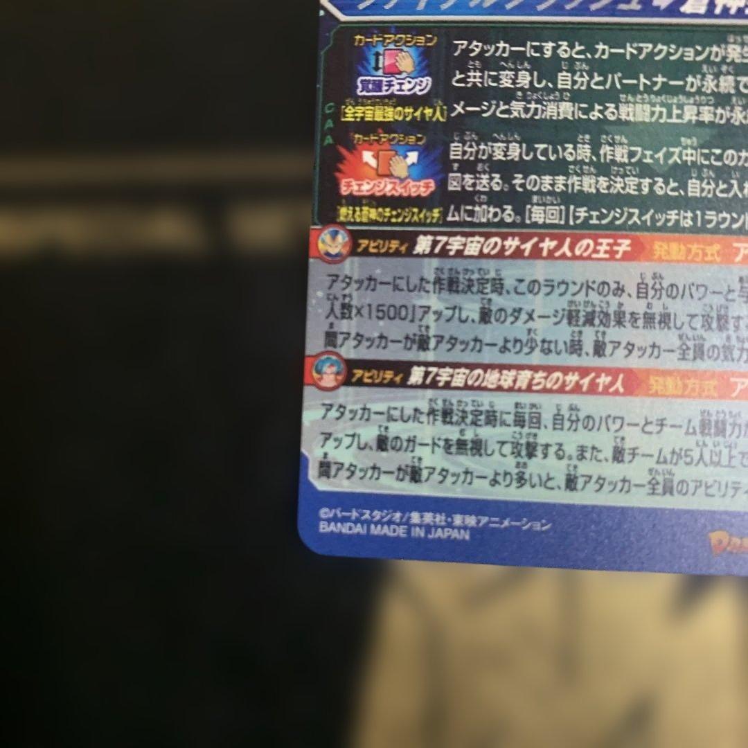 SDBH MM3-SEC スーパードラゴンボールヒーローズ　 ベジータ