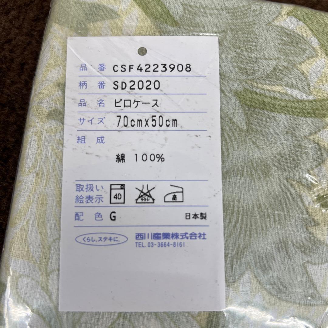 西川　サンダーソン　ピローケース　2枚セット　70×50 綿100% 日本製