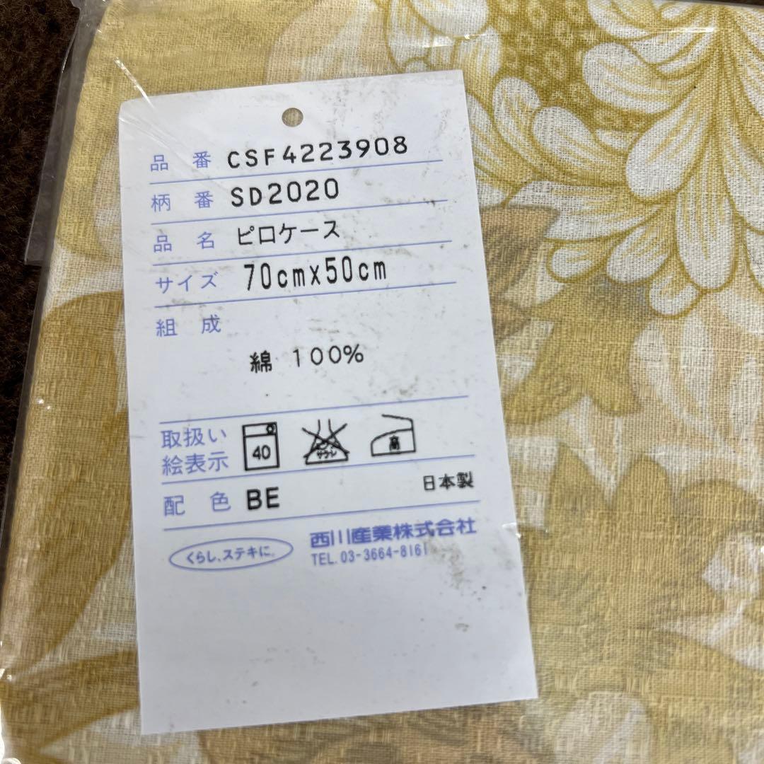 西川　サンダーソン　ピローケース　2枚セット　70×50 綿100% 日本製