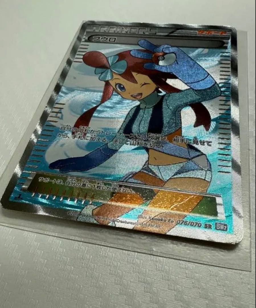 フウロ SR BW7 プラズマゲイル 076/070