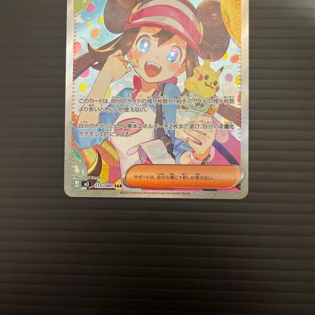 SAR メイのはげまし トレーナーズ　ポケモンカード