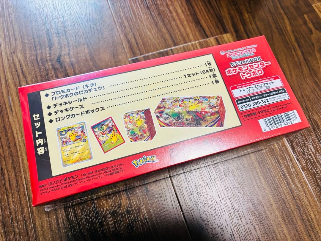 未開封／ポケモンセンター　トウホク／スペシャルBOX／即日発送