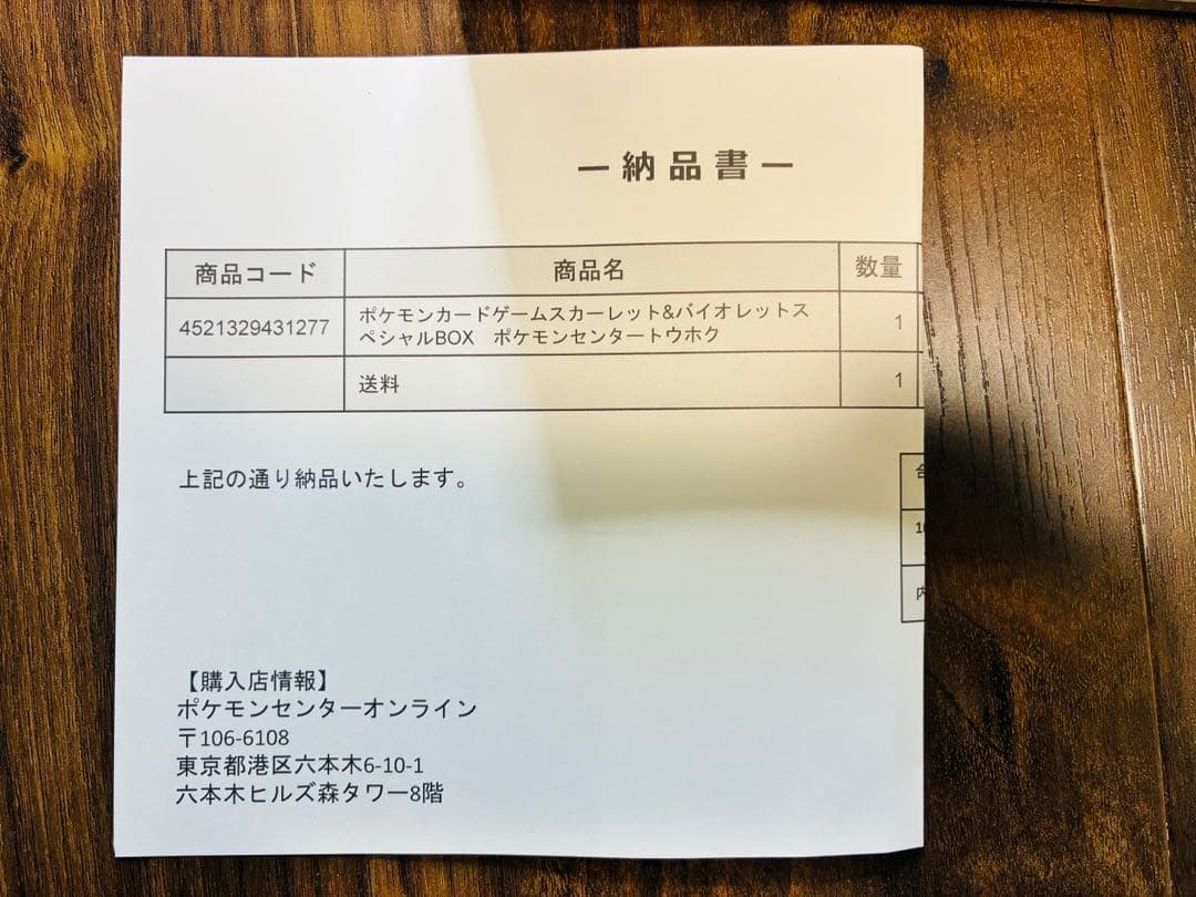 未開封／ポケモンセンター　トウホク／スペシャルBOX／即日発送