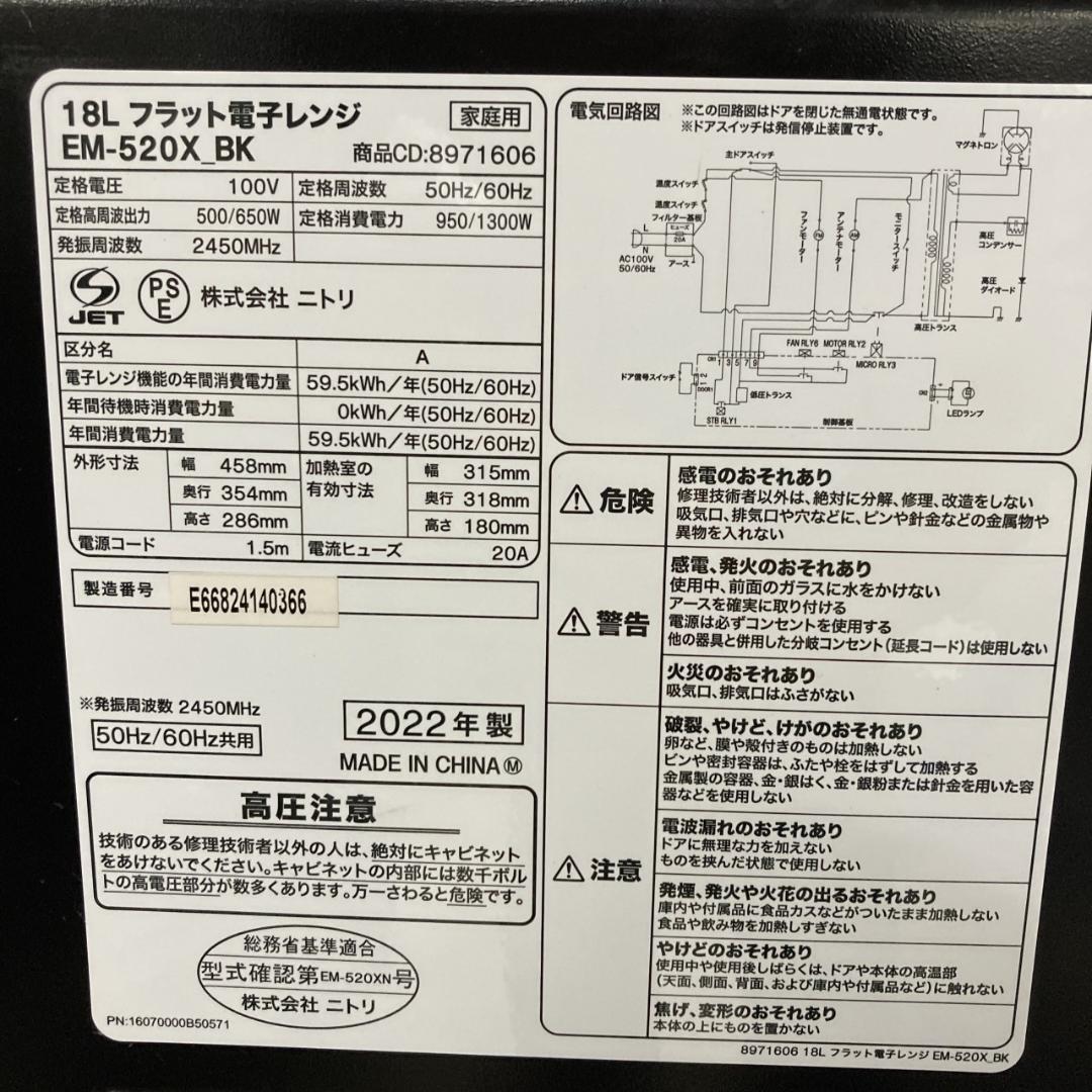 K07072 ニトリ 電子レンジ フラット