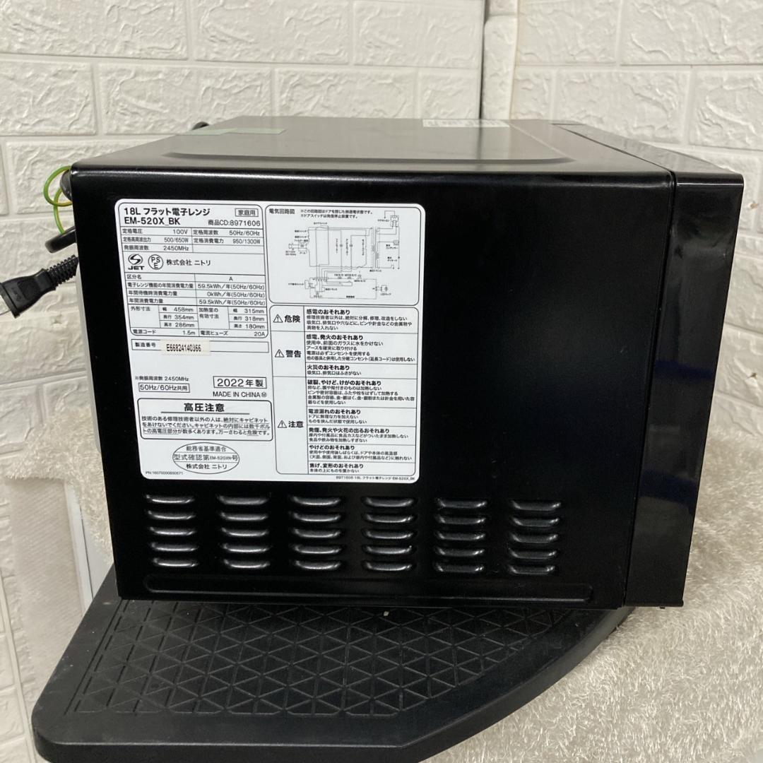 K07072 ニトリ 電子レンジ フラット