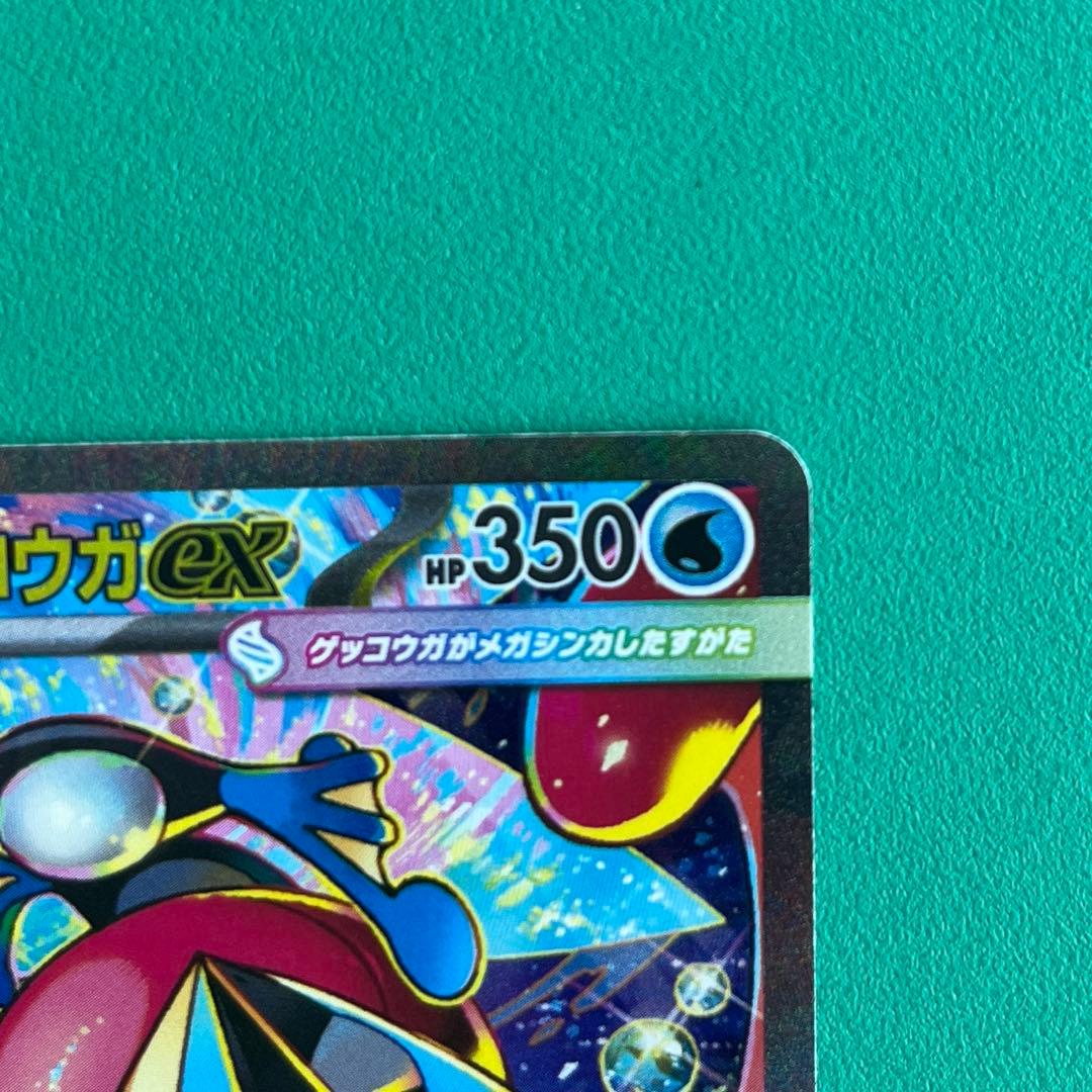 メガゲッコウガex sarポケモンカード