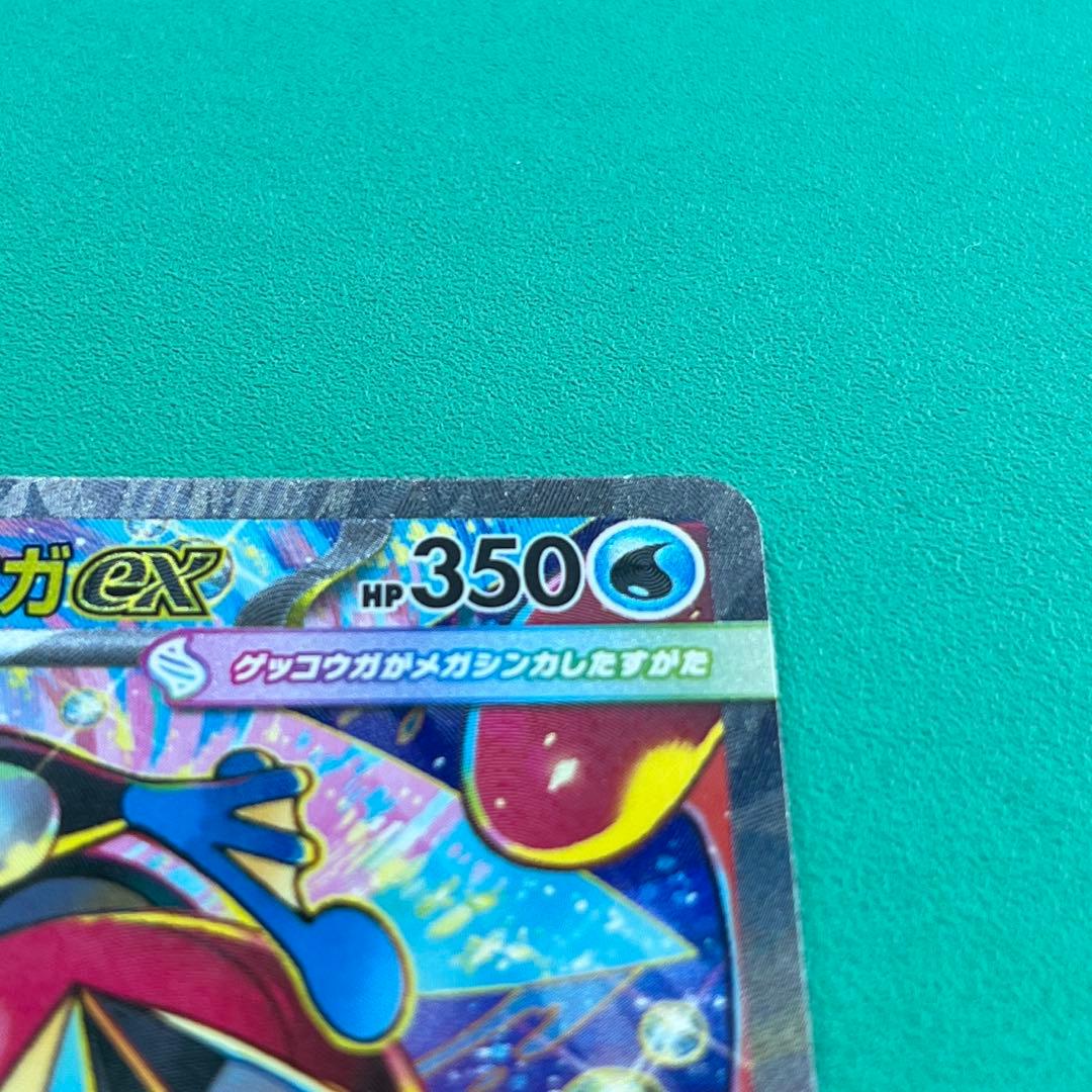 メガゲッコウガex sarポケモンカード