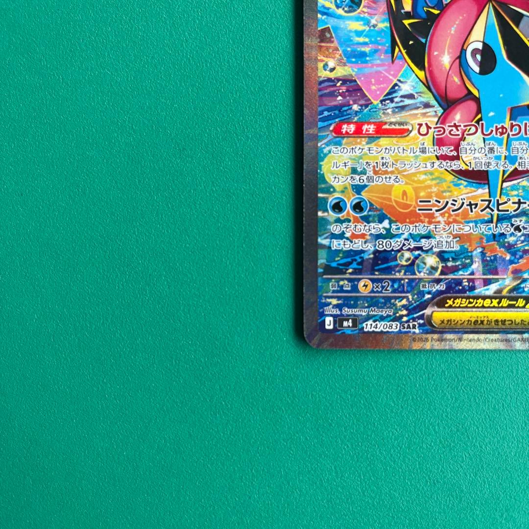 メガゲッコウガex sarポケモンカード