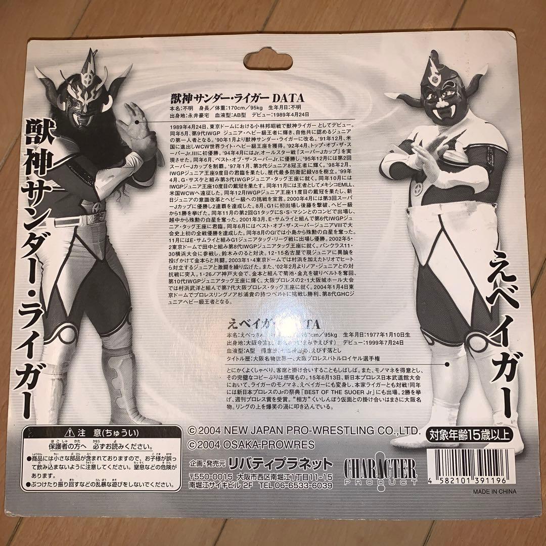 新品レア　獣神サンダーライガー、えベイガー　ブラックバージョン