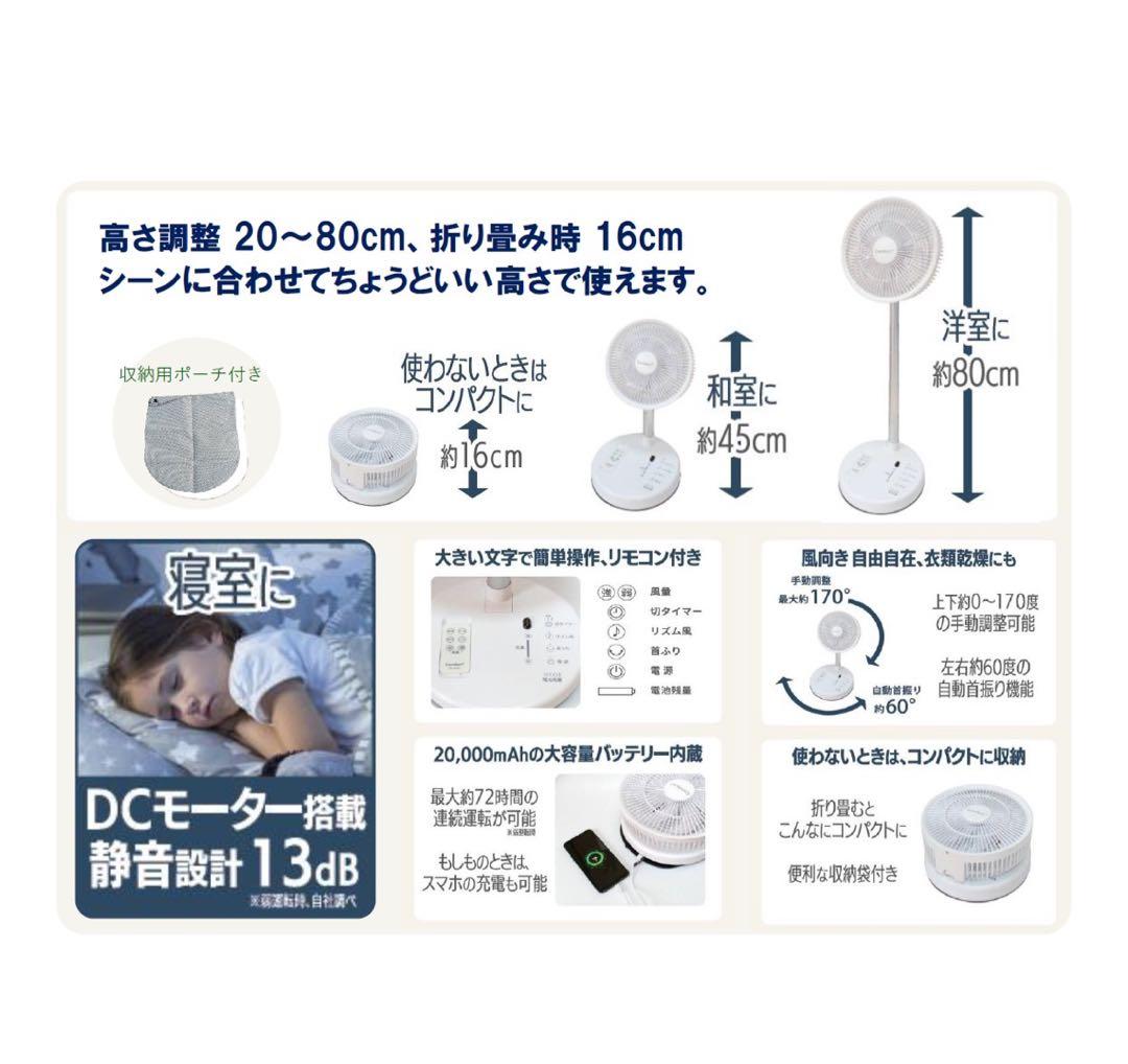 【新品未開封】折り畳み コードレス 静音 DC扇風機