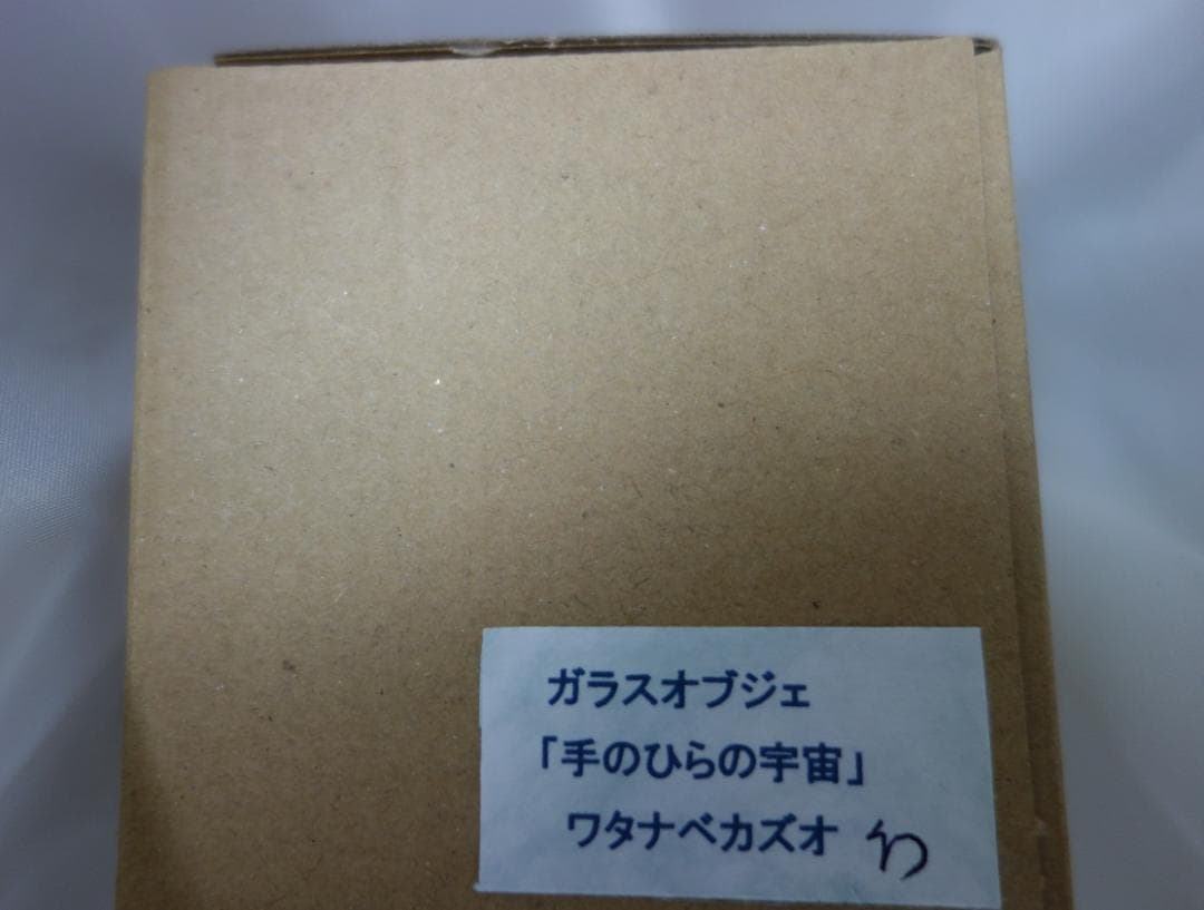 宇宙の銀河をモチーフにしたオブジェ  球体 ワタナベカズオ作 手のひらの宇宙