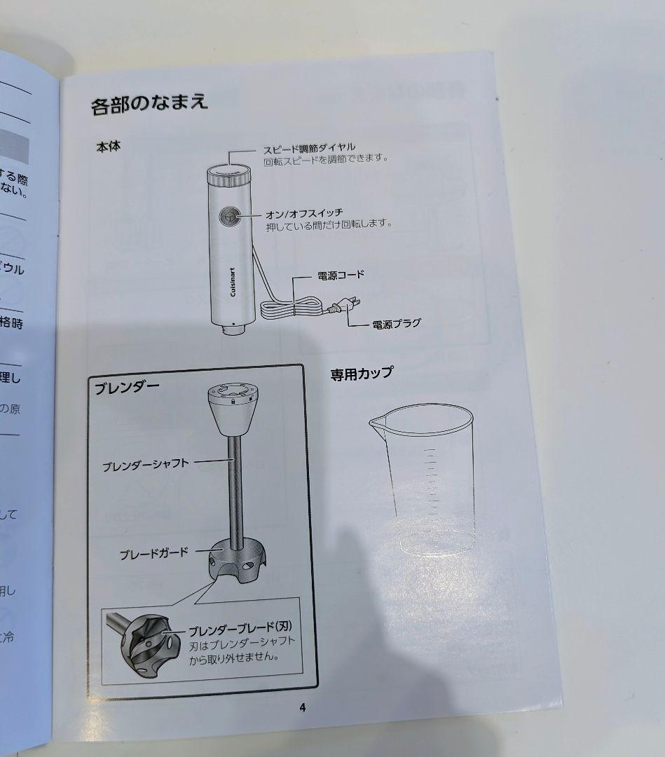 クイジナート スリム＆マルチライト ハンドブレンダー HB-504KJ ブラック