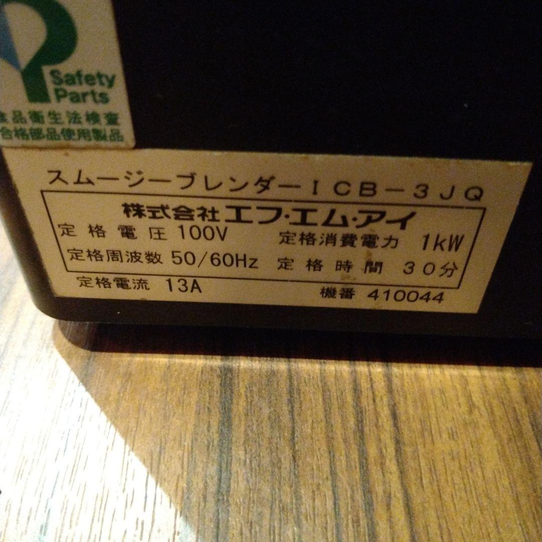 Blendtec ブレンテック Qシリーズ ICB-3JQ スムージーブレンダー