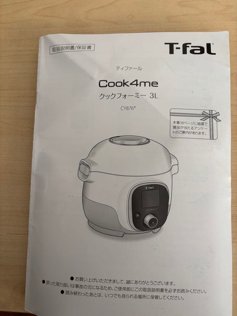 T-fal Cook4me 3L 高圧調理器