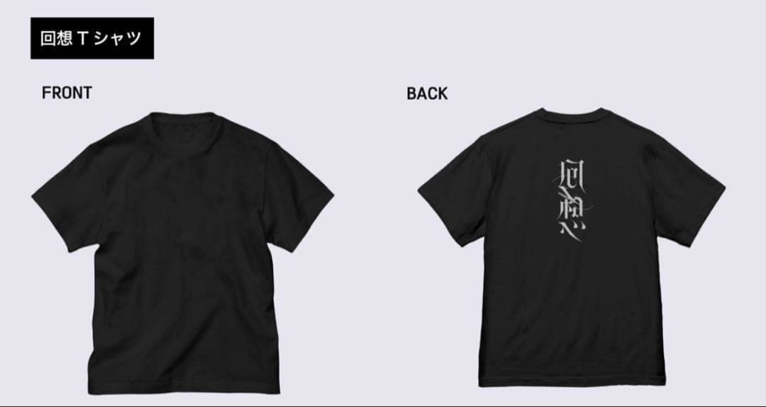 Dios 回想 Tシャツ