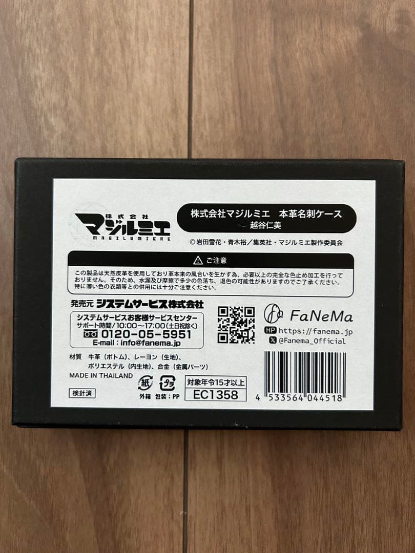 【新品】株式会社マジルミエ 本革名刺ケース 越谷仁美