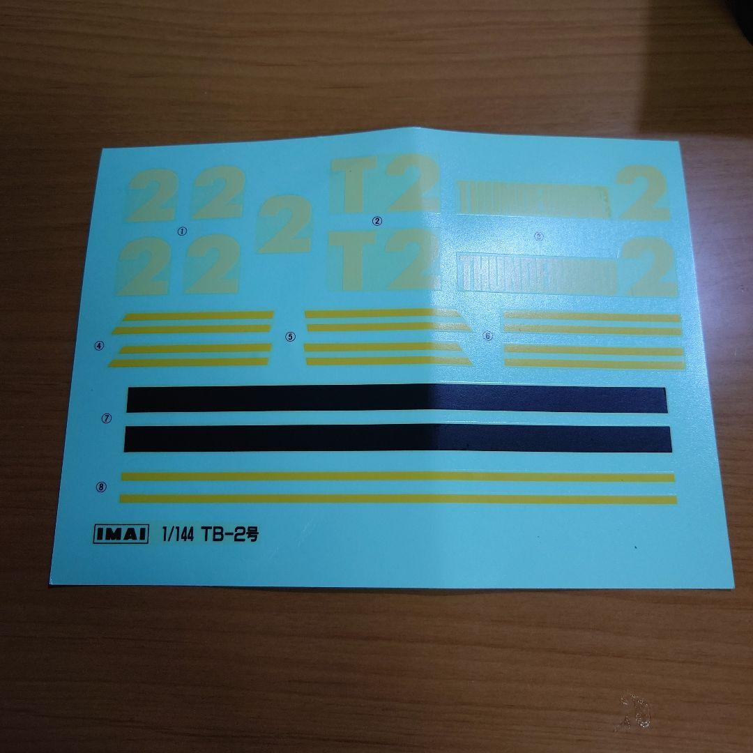 サンダーバード2号　1/144 模型 ほぼ組立済み