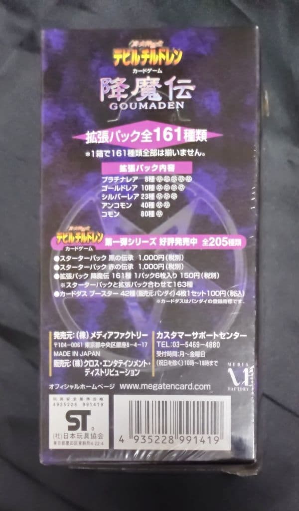 未開封 真・女神転生 デビルチルドレン 降魔伝 BOX 30パック