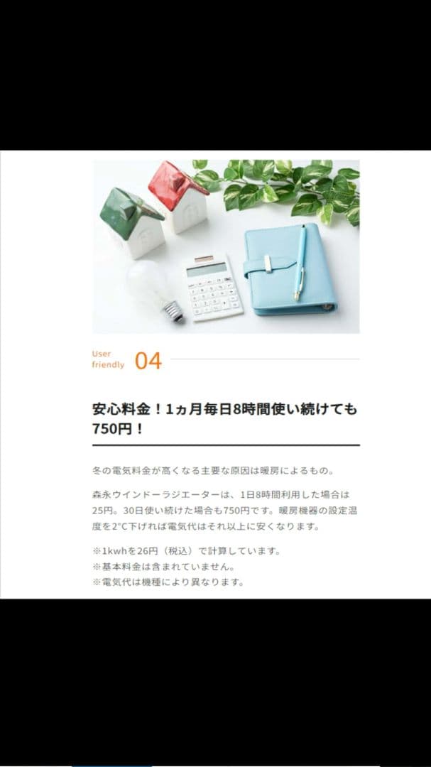 【お値下げ】Morinaga window radiatorウインドラジエーター