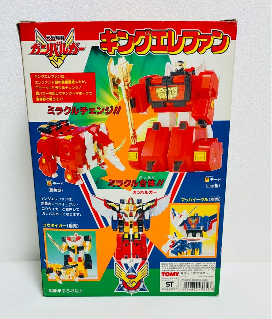 キングエレファント　元気爆発ガンバルガー